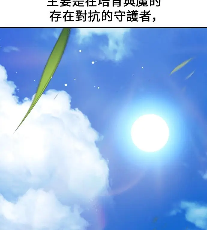 《我杀了学院玩家》第117话 秋日收获祭(4)图76