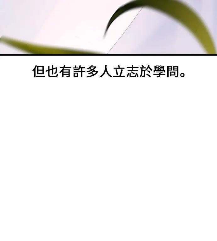 《我杀了学院玩家》第117话 秋日收获祭(4)图80