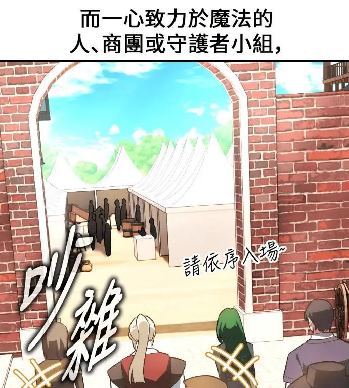 《我杀了学院玩家》第117话 秋日收获祭(4)图81