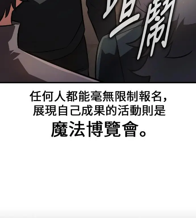 《我杀了学院玩家》第117话 秋日收获祭(4)图83