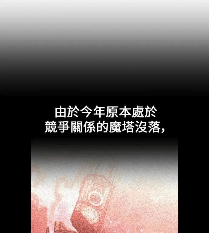 《我杀了学院玩家》第117话 秋日收获祭(4)图84
