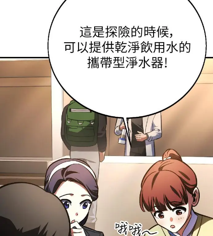 《我杀了学院玩家》第117话 秋日收获祭(4)图87