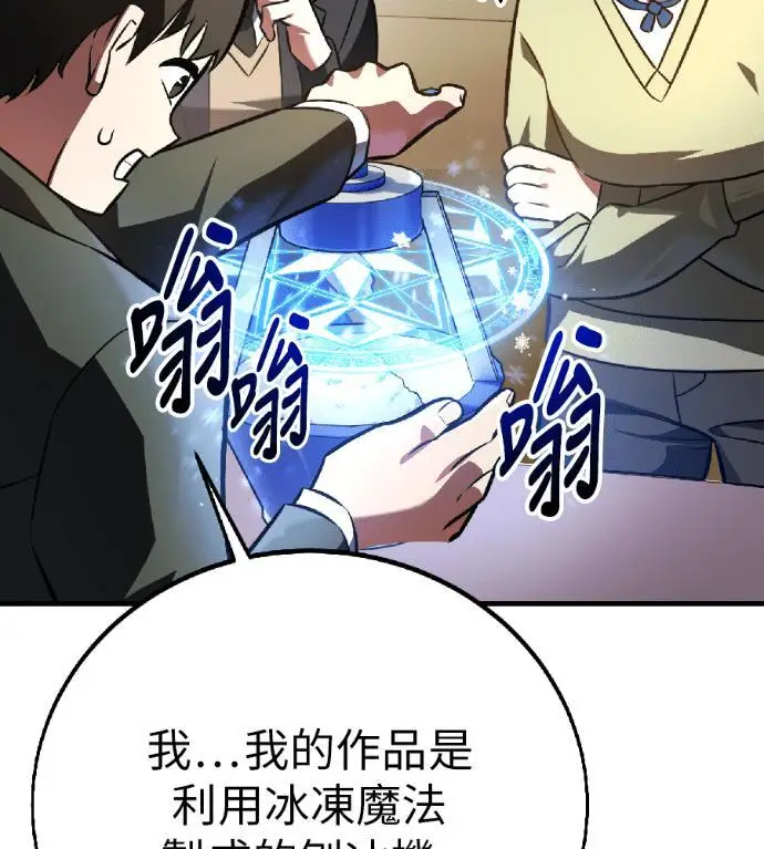 《我杀了学院玩家》第117话 秋日收获祭(4)图88