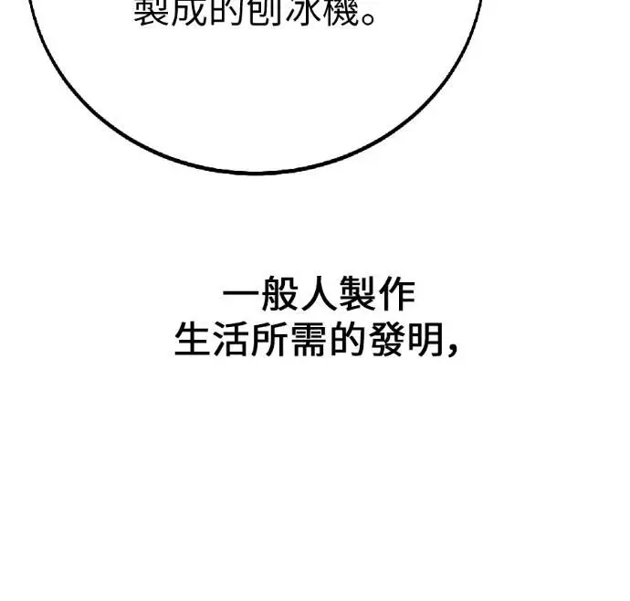 《我杀了学院玩家》第117话 秋日收获祭(4)图89