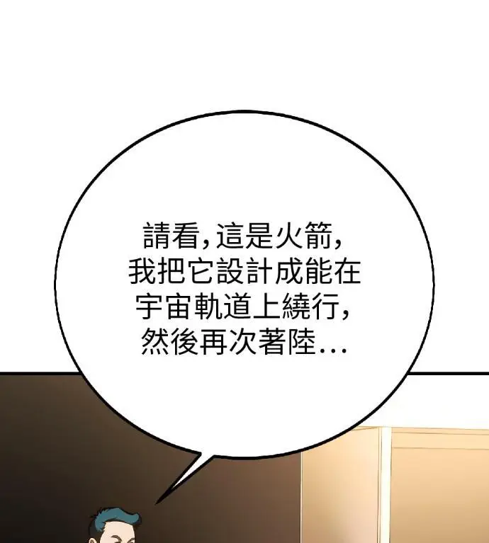 《我杀了学院玩家》第117话 秋日收获祭(4)图90