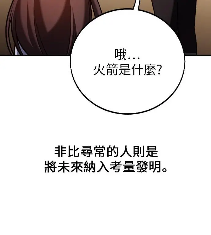 《我杀了学院玩家》第117话 秋日收获祭(4)图92