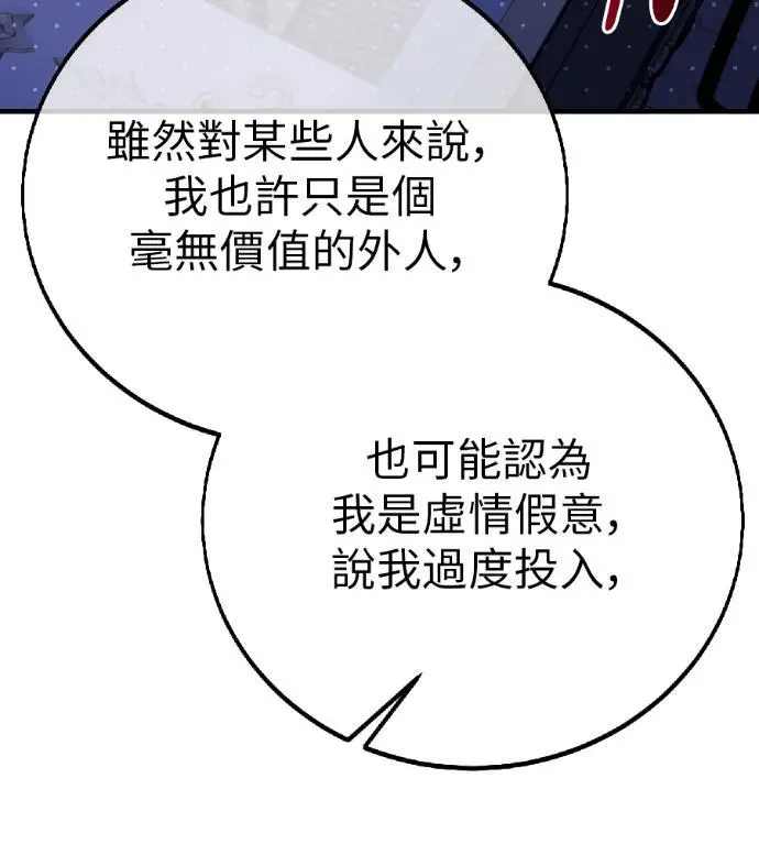《我杀了学院玩家》第118话 秋日收获祭(5)图101