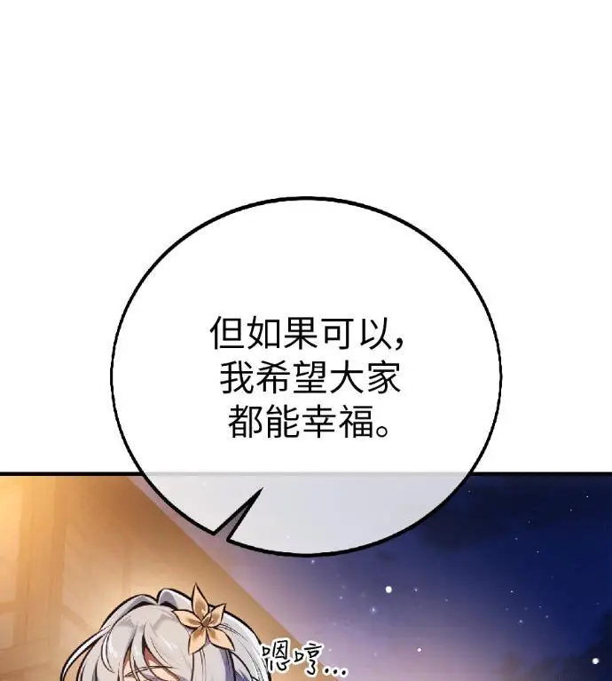 《我杀了学院玩家》第118话 秋日收获祭(5)图102
