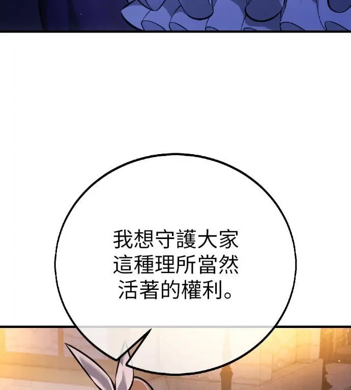 《我杀了学院玩家》第118话 秋日收获祭(5)图104