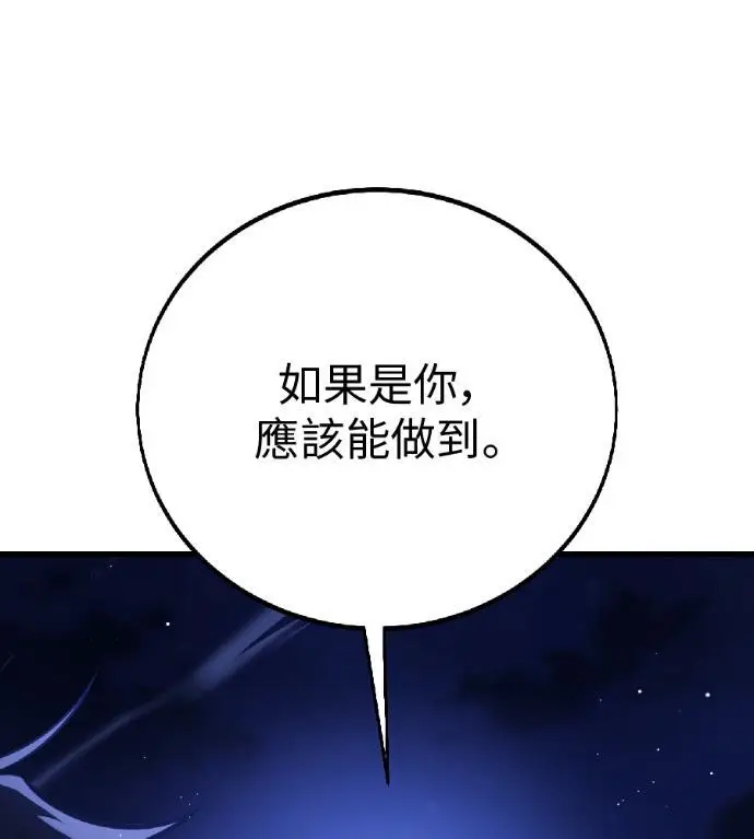 《我杀了学院玩家》第118话 秋日收获祭(5)图107