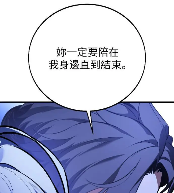 《我杀了学院玩家》第118话 秋日收获祭(5)图115