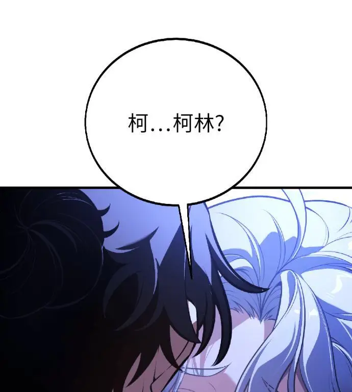 《我杀了学院玩家》第118话 秋日收获祭(5)图117