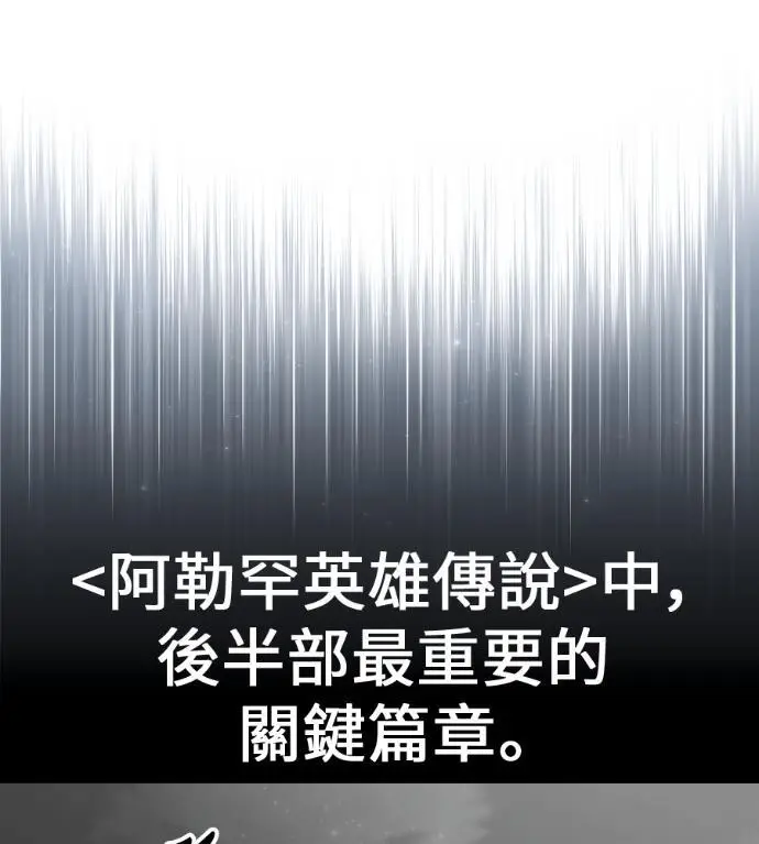 《我杀了学院玩家》第118话 秋日收获祭(5)图122