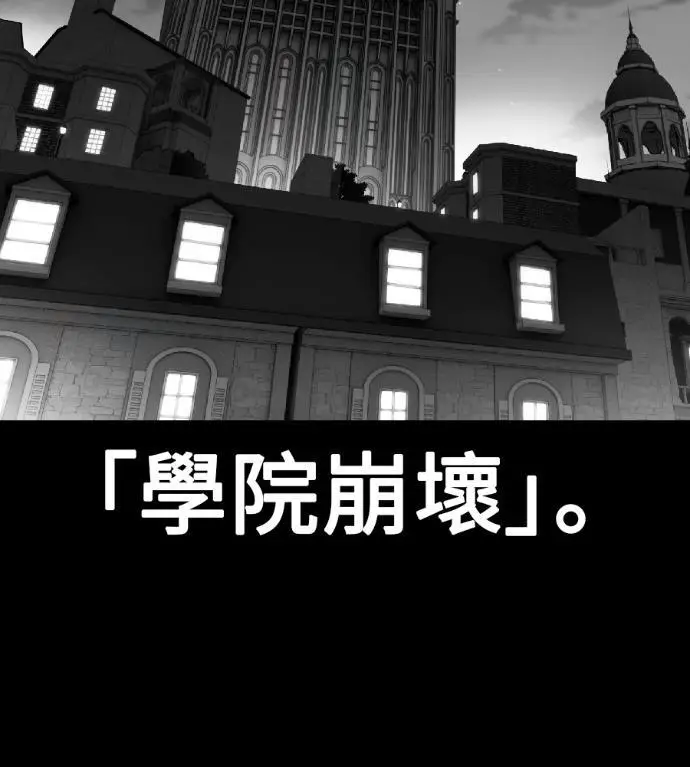 《我杀了学院玩家》第118话 秋日收获祭(5)图124