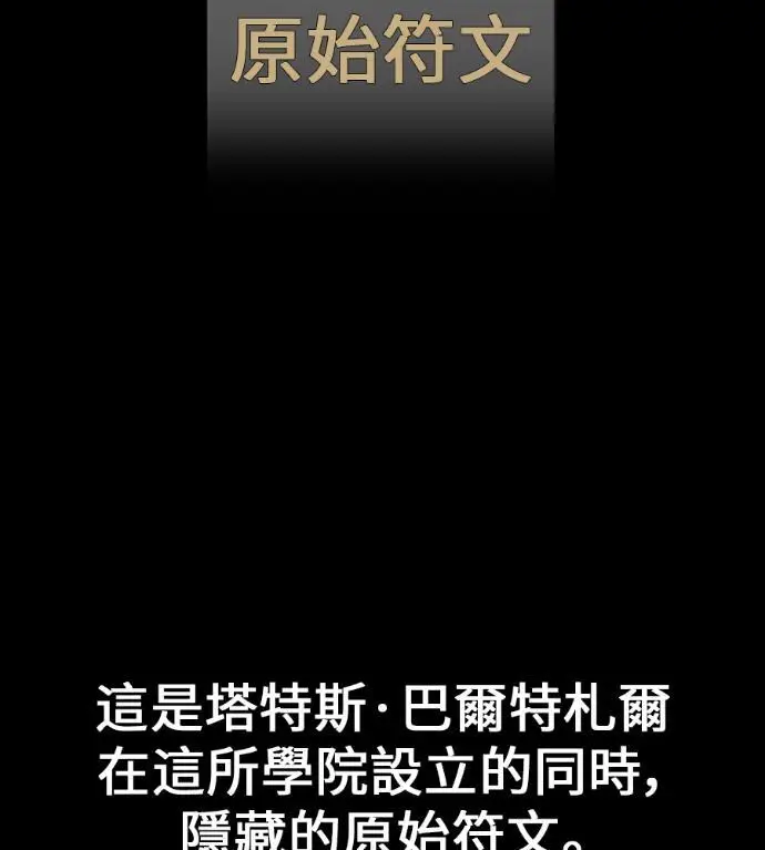 《我杀了学院玩家》第118话 秋日收获祭(5)图132