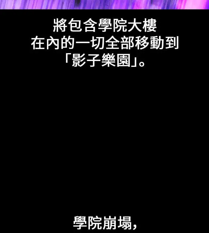 《我杀了学院玩家》第118话 秋日收获祭(5)图143