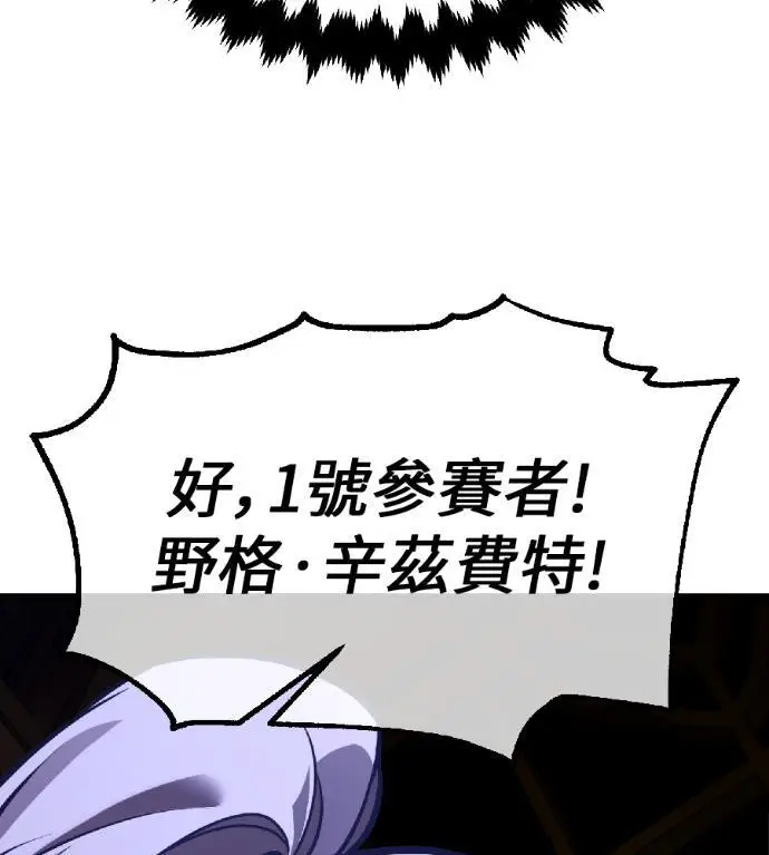 《我杀了学院玩家》第118话 秋日收获祭(5)图15