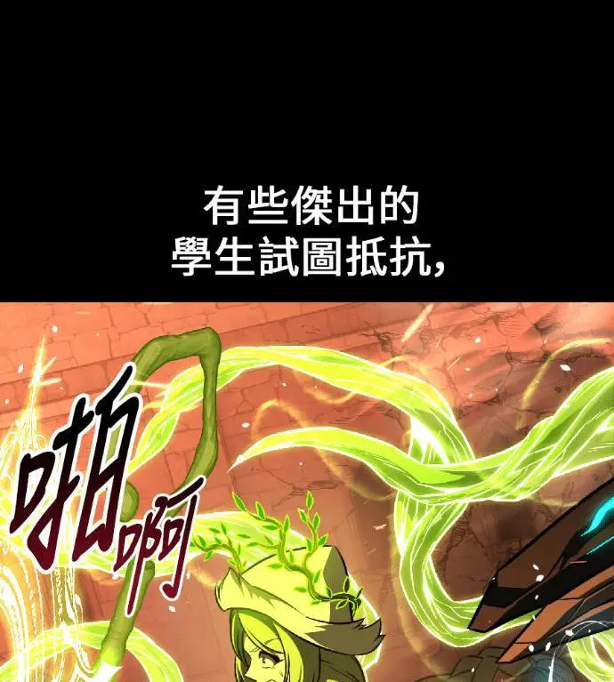 《我杀了学院玩家》第118话 秋日收获祭(5)图152
