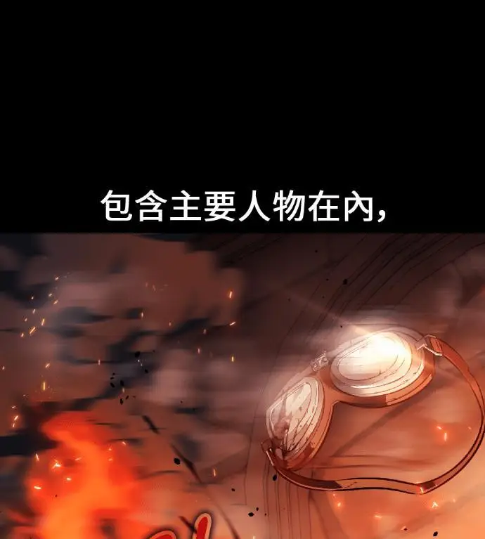 《我杀了学院玩家》第118话 秋日收获祭(5)图168