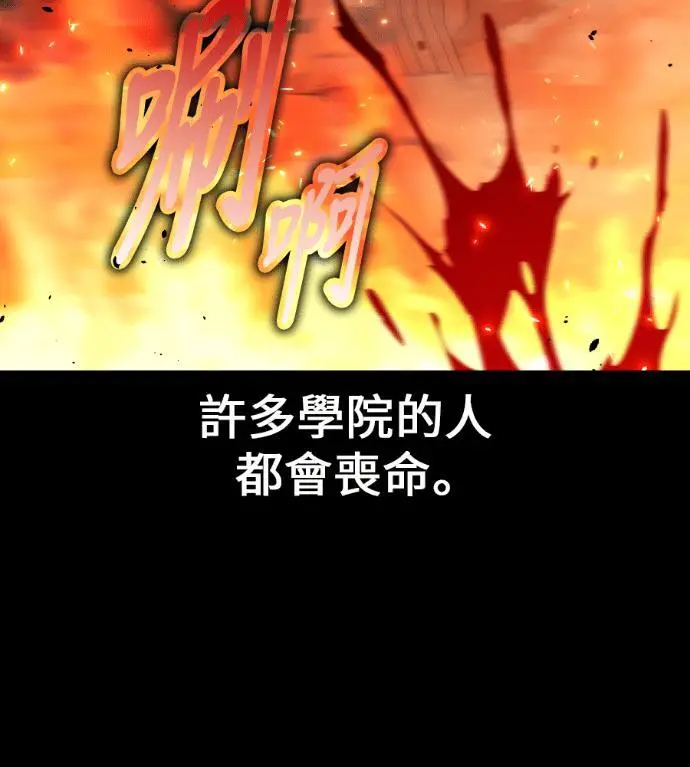 《我杀了学院玩家》第118话 秋日收获祭(5)图169