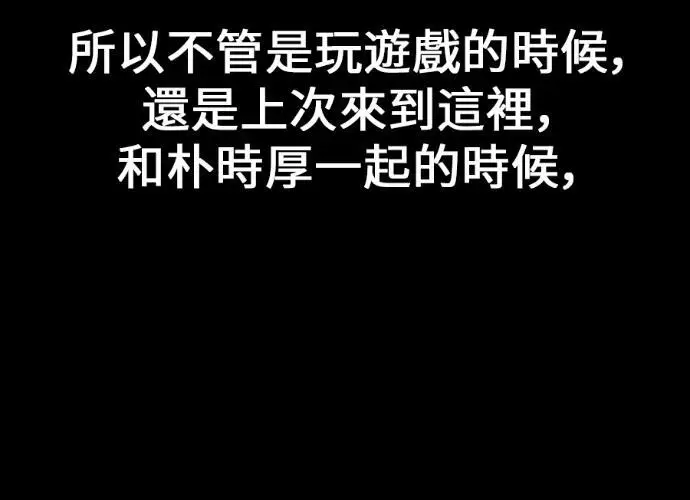 《我杀了学院玩家》第118话 秋日收获祭(5)图181