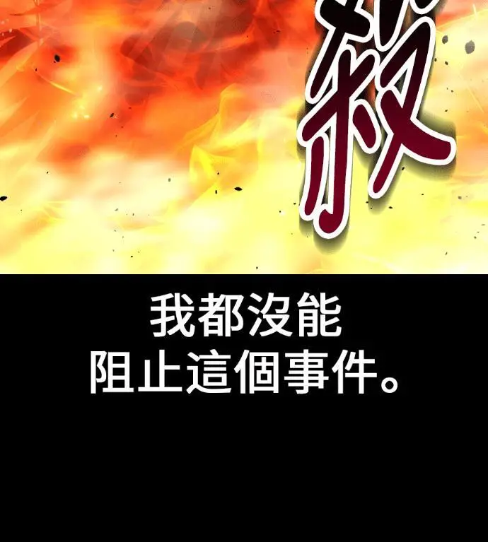 《我杀了学院玩家》第118话 秋日收获祭(5)图184