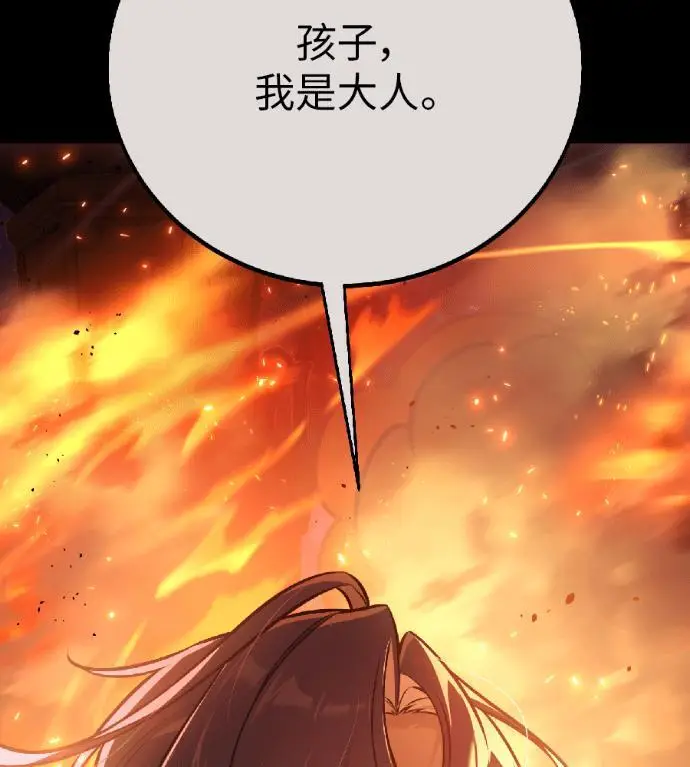 《我杀了学院玩家》第118话 秋日收获祭(5)图191