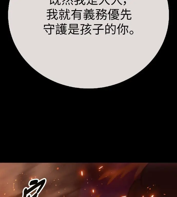 《我杀了学院玩家》第118话 秋日收获祭(5)图194