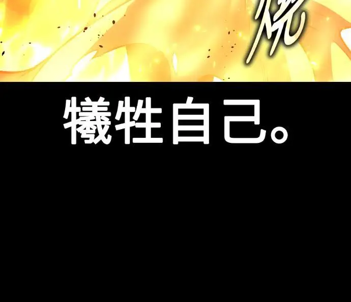 《我杀了学院玩家》第118话 秋日收获祭(5)图197