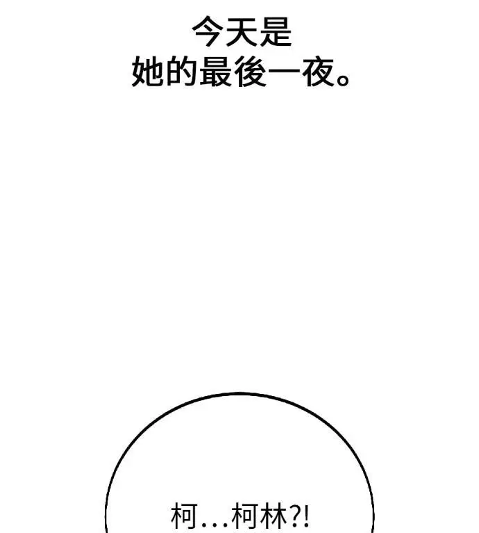《我杀了学院玩家》第118话 秋日收获祭(5)图200