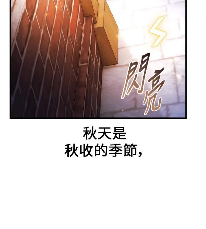 《我杀了学院玩家》第118话 秋日收获祭(5)图224