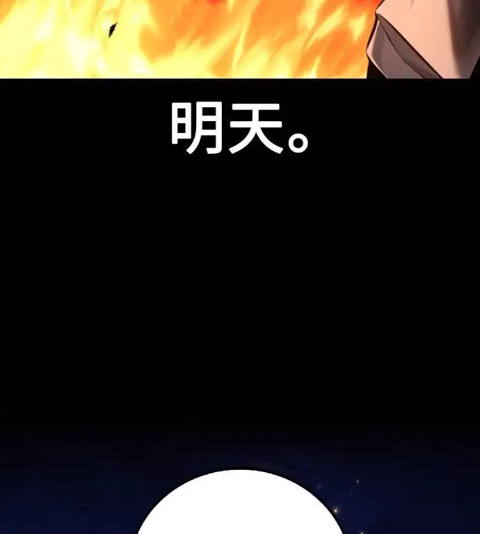 《我杀了学院玩家》第118话 秋日收获祭(5)图255
