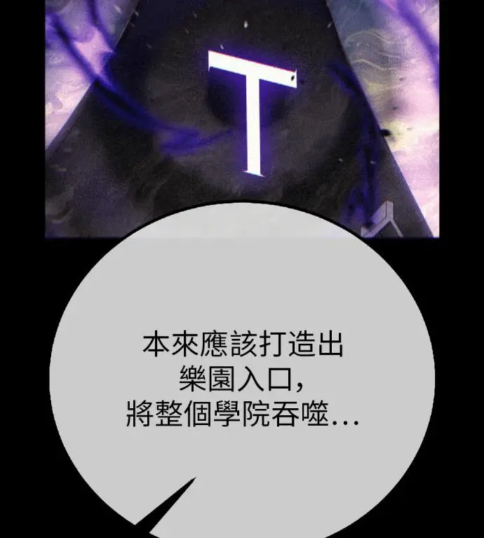 《我杀了学院玩家》第118话 秋日收获祭(5)图277