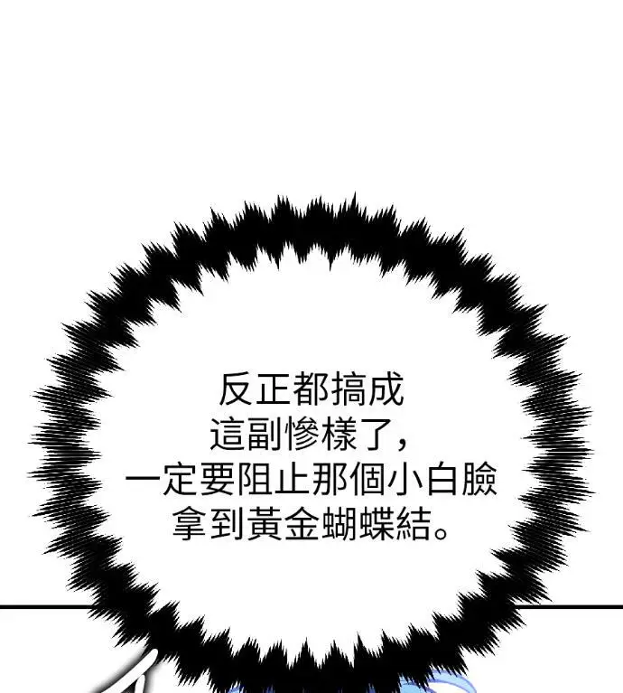 《我杀了学院玩家》第118话 秋日收获祭(5)图30