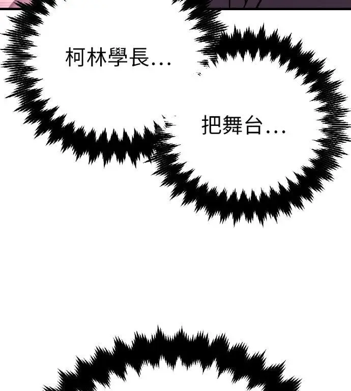 《我杀了学院玩家》第118话 秋日收获祭(5)图52