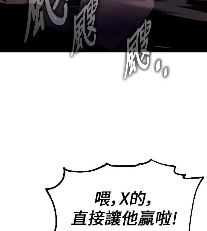 《我杀了学院玩家》第118话 秋日收获祭(5)图56