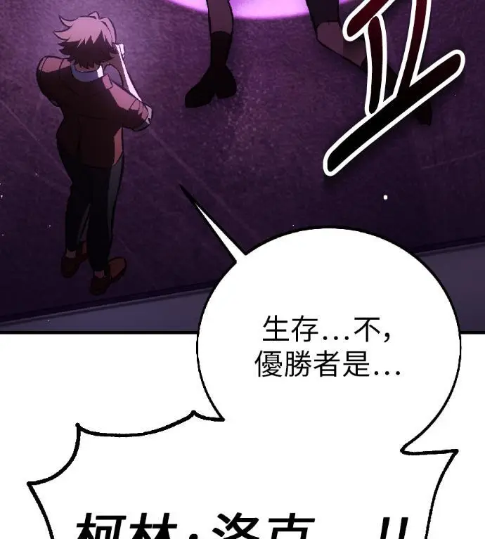 《我杀了学院玩家》第118话 秋日收获祭(5)图69