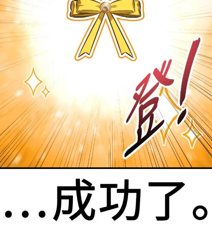 《我杀了学院玩家》第118话 秋日收获祭(5)图72