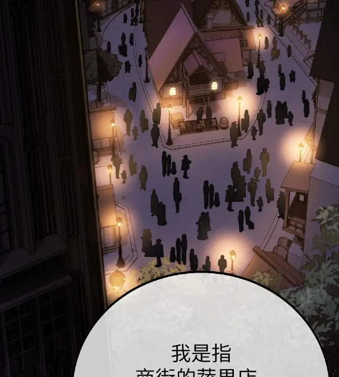 《我杀了学院玩家》第118话 秋日收获祭(5)图78
