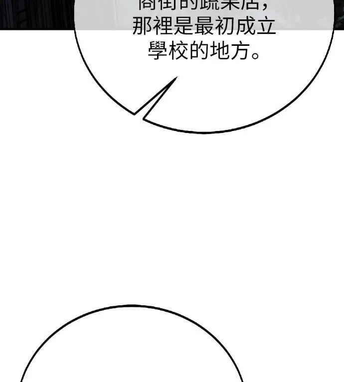 《我杀了学院玩家》第118话 秋日收获祭(5)图79