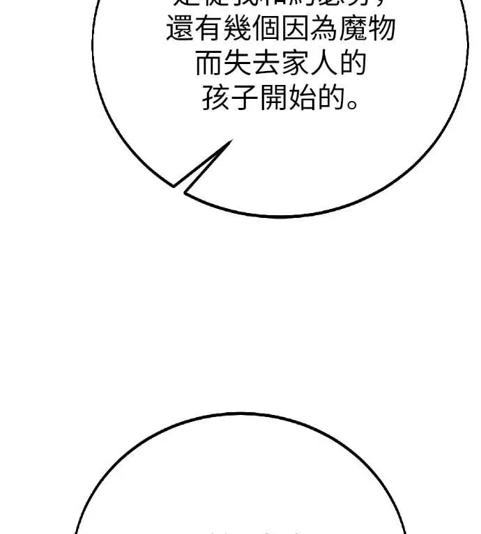 《我杀了学院玩家》第118话 秋日收获祭(5)图82