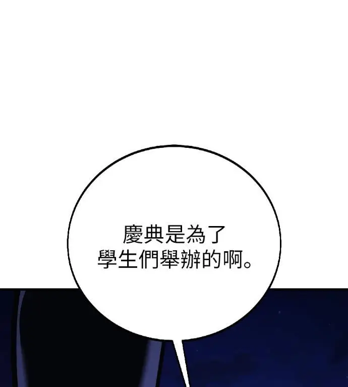 《我杀了学院玩家》第118话 秋日收获祭(5)图87