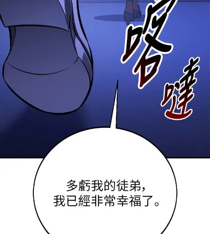 《我杀了学院玩家》第118话 秋日收获祭(5)图89