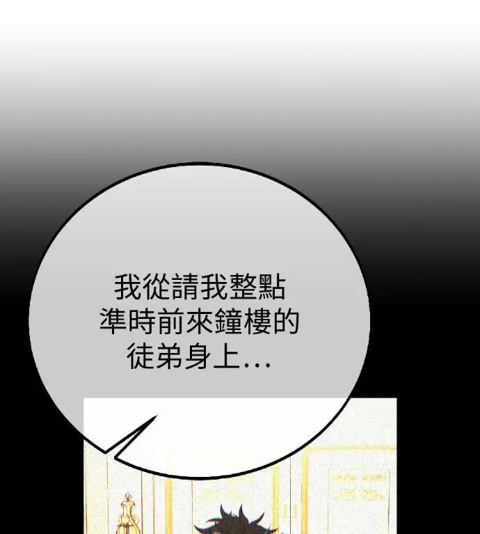 《我杀了学院玩家》第118话 秋日收获祭(5)图91