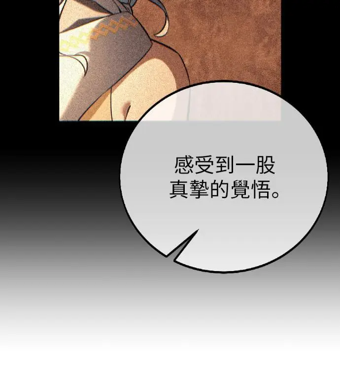 《我杀了学院玩家》第118话 秋日收获祭(5)图93