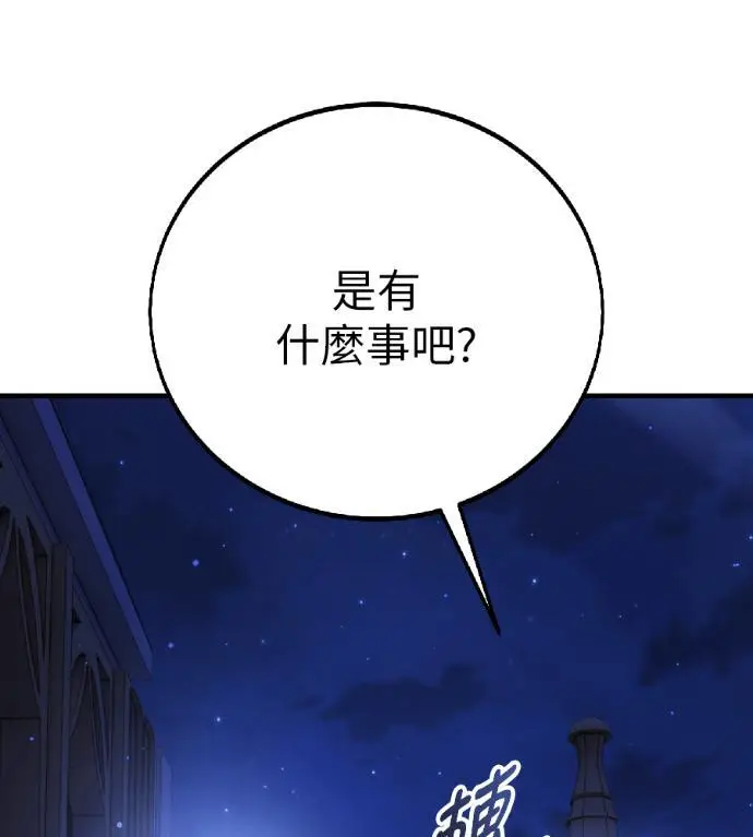 《我杀了学院玩家》第118话 秋日收获祭(5)图94