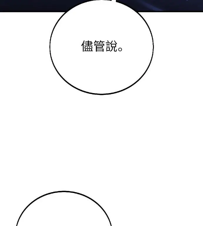 《我杀了学院玩家》第118话 秋日收获祭(5)图96