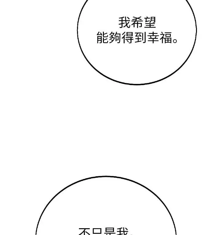 《我杀了学院玩家》第118话 秋日收获祭(5)图98