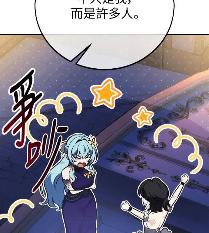 《我杀了学院玩家》第118话 秋日收获祭(5)图99