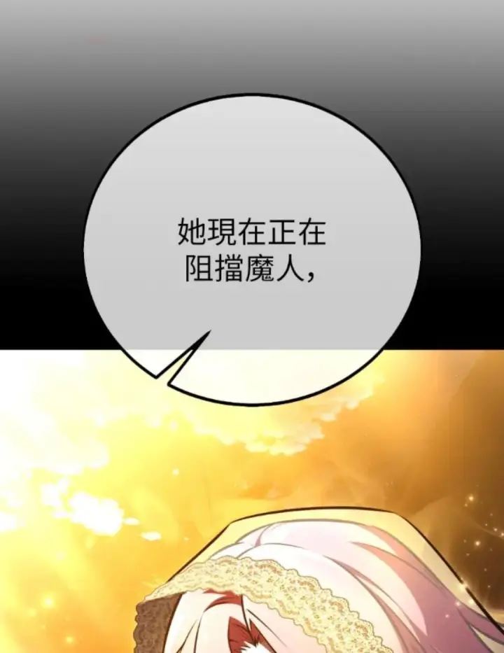 《我杀了学院玩家》第108话 米勒安·伊丽莎白·艾拉斯(1图102